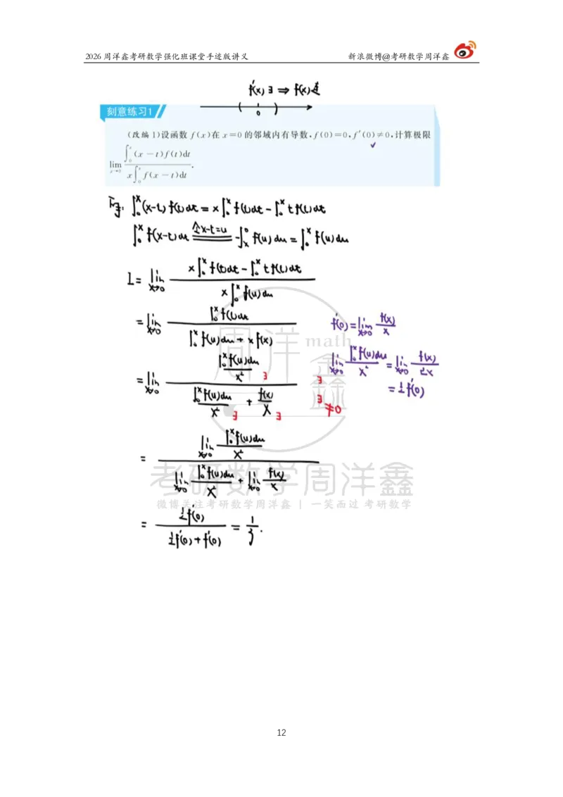 141.2026周洋鑫考研数学（高数强化8）_04.2026考研数学周洋鑫数学笑过_00.随课资料