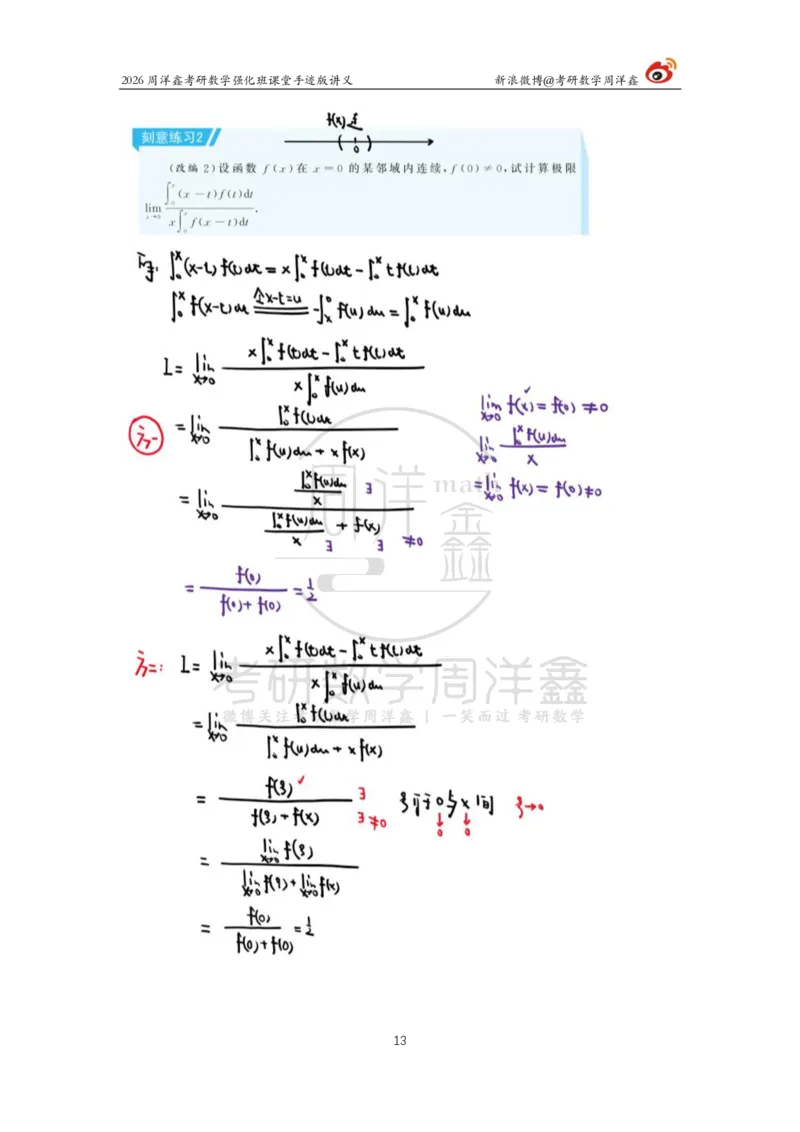 141.2026周洋鑫考研数学（高数强化8）_04.2026考研数学周洋鑫数学笑过_00.随课资料