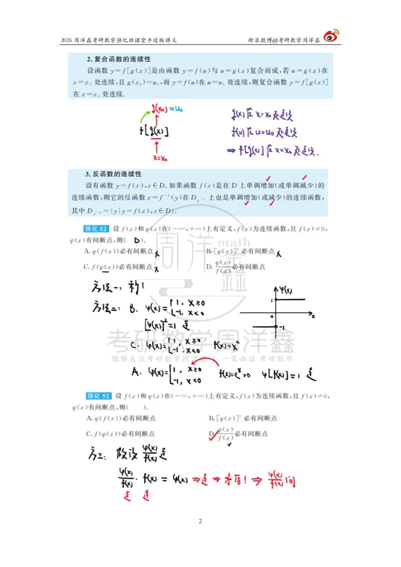 141.2026周洋鑫考研数学（高数强化8）_04.2026考研数学周洋鑫数学笑过_00.随课资料
