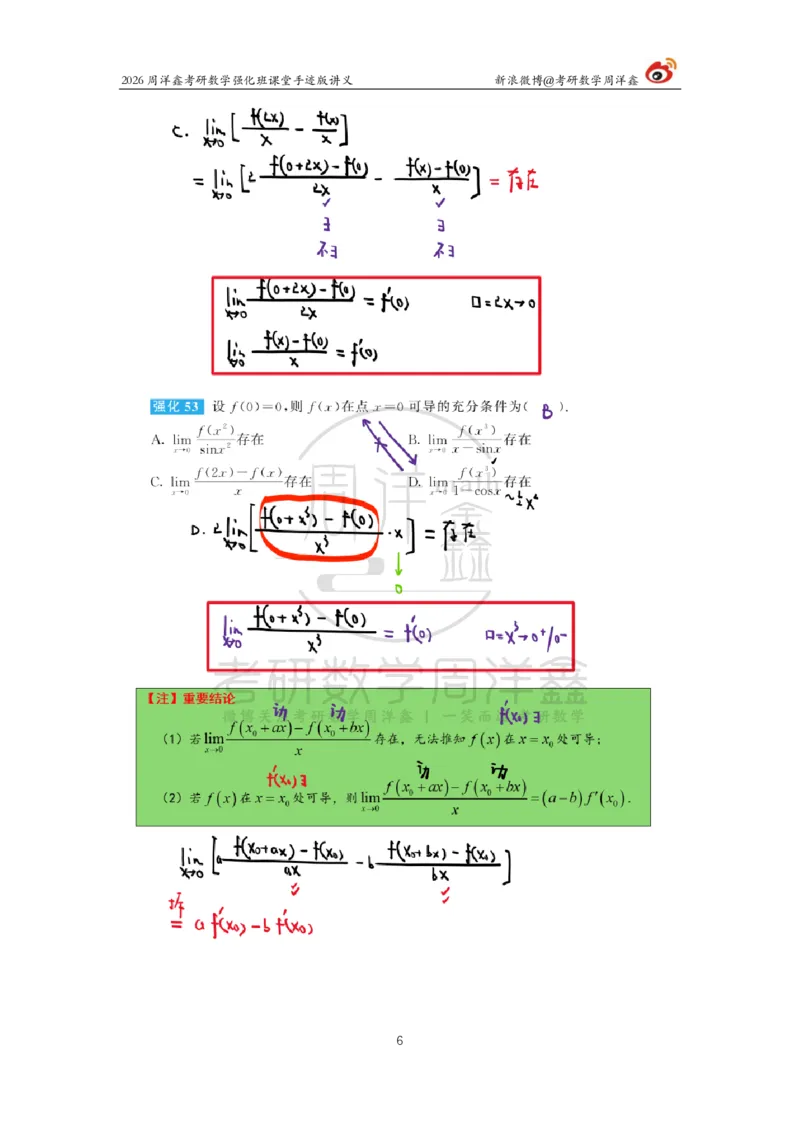 141.2026周洋鑫考研数学（高数强化8）_04.2026考研数学周洋鑫数学笑过_00.随课资料