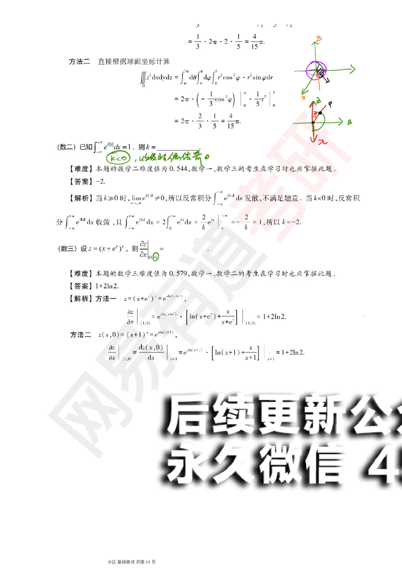 (147)--基础综合测试讲评笔记小节_01.2026考研数学有道武忠祥刘金峰全程班_01.2026考研数学武忠祥刘金峰全程班_00.书籍和讲义_{2}--资料