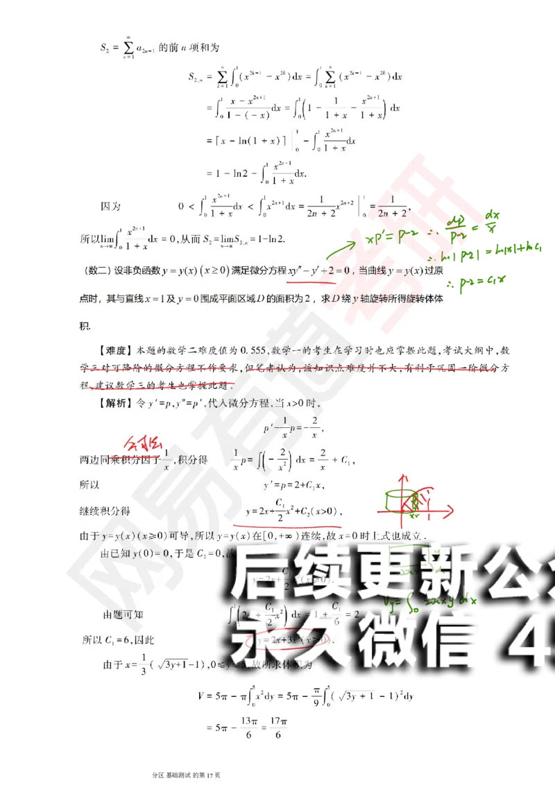 (147)--基础综合测试讲评笔记小节_01.2026考研数学有道武忠祥刘金峰全程班_01.2026考研数学武忠祥刘金峰全程班_00.书籍和讲义_{2}--资料