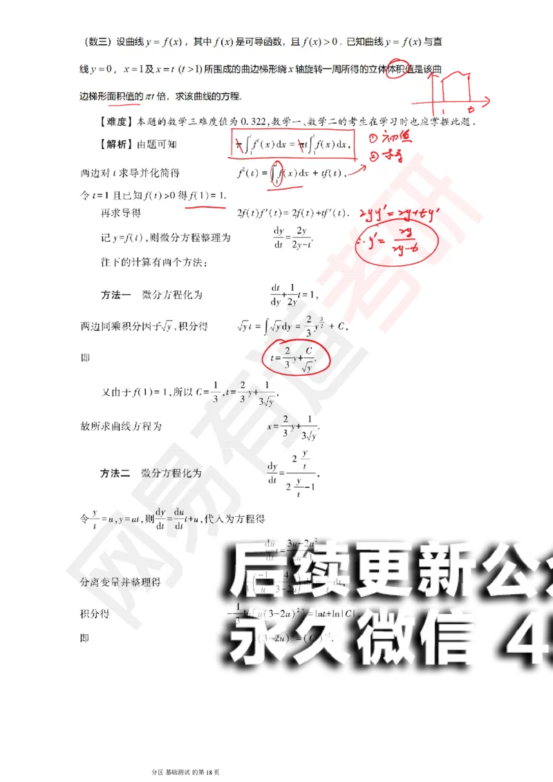 (147)--基础综合测试讲评笔记小节_01.2026考研数学有道武忠祥刘金峰全程班_01.2026考研数学武忠祥刘金峰全程班_00.书籍和讲义_{2}--资料