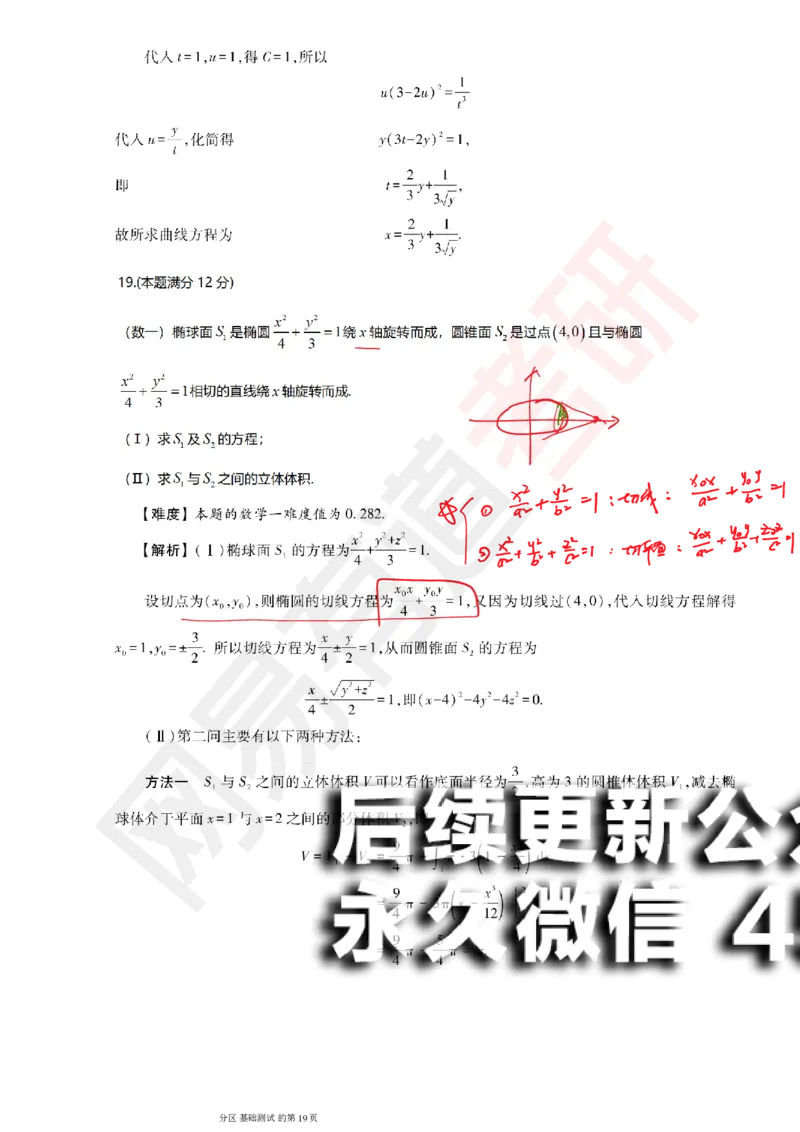 (147)--基础综合测试讲评笔记小节_01.2026考研数学有道武忠祥刘金峰全程班_01.2026考研数学武忠祥刘金峰全程班_00.书籍和讲义_{2}--资料