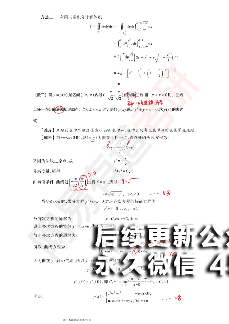 (147)--基础综合测试讲评笔记小节_01.2026考研数学有道武忠祥刘金峰全程班_01.2026考研数学武忠祥刘金峰全程班_00.书籍和讲义_{2}--资料