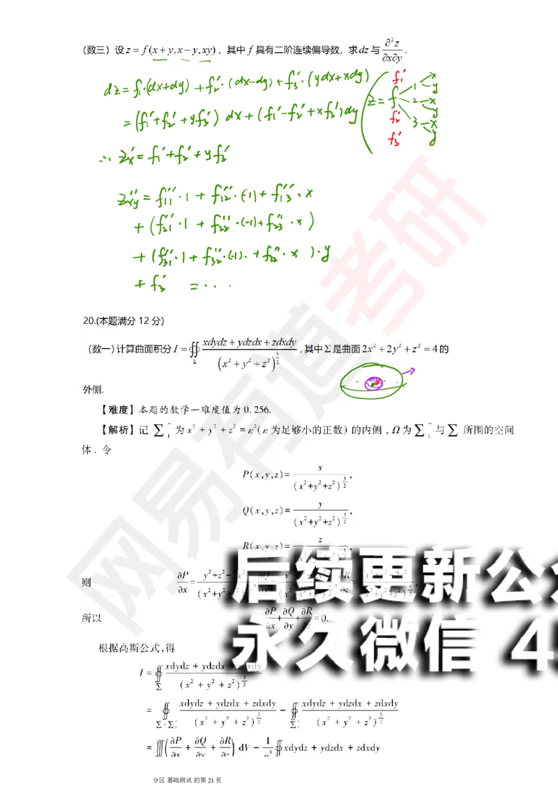 (147)--基础综合测试讲评笔记小节_01.2026考研数学有道武忠祥刘金峰全程班_01.2026考研数学武忠祥刘金峰全程班_00.书籍和讲义_{2}--资料