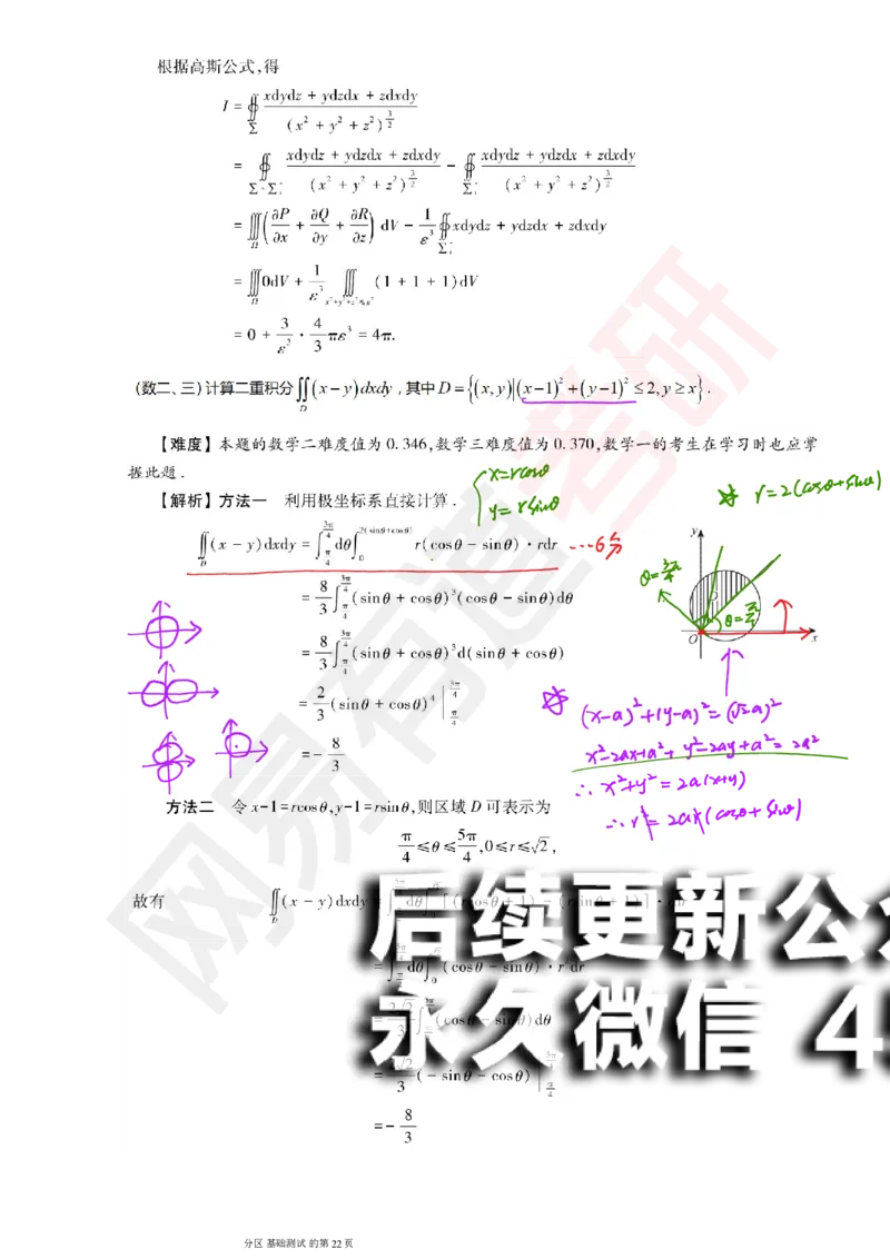 (147)--基础综合测试讲评笔记小节_01.2026考研数学有道武忠祥刘金峰全程班_01.2026考研数学武忠祥刘金峰全程班_00.书籍和讲义_{2}--资料