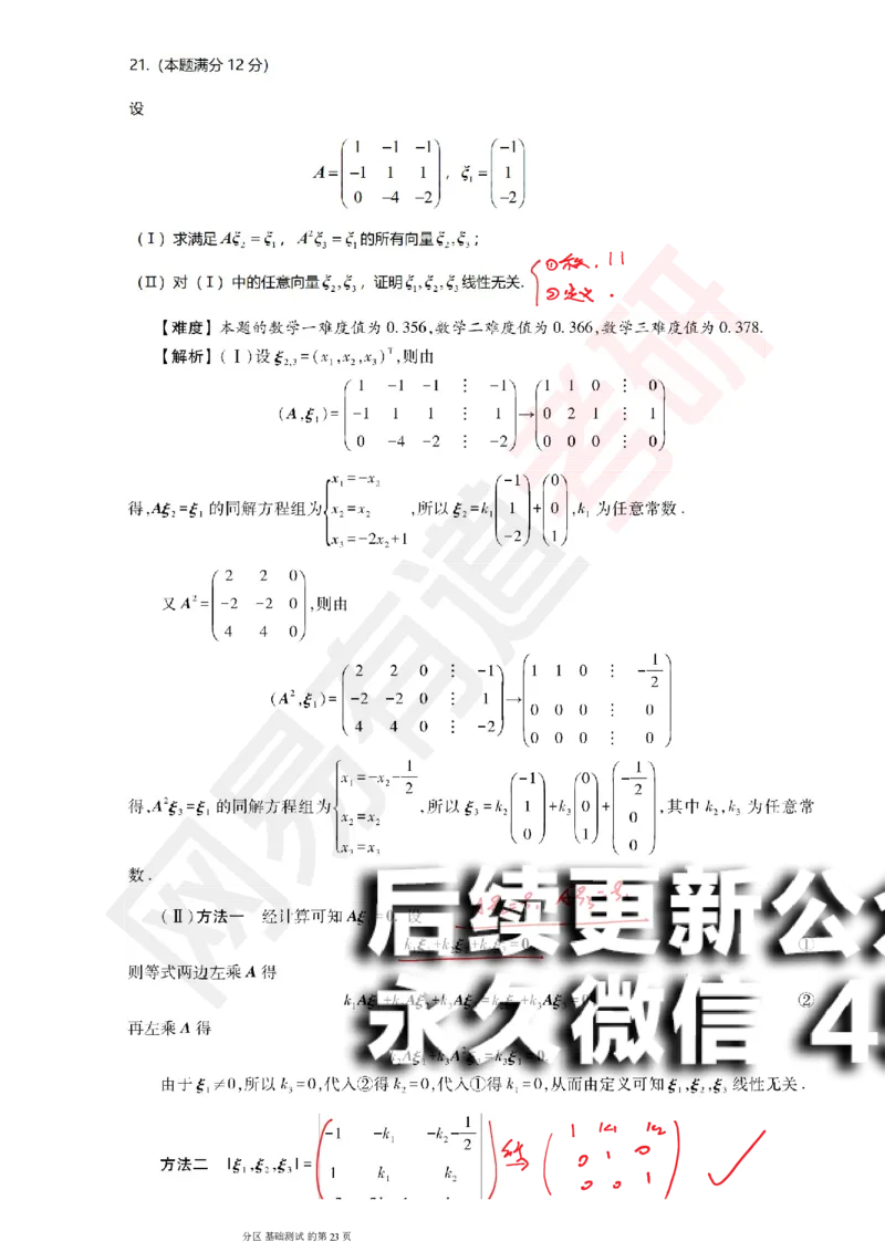 (147)--基础综合测试讲评笔记小节_01.2026考研数学有道武忠祥刘金峰全程班_01.2026考研数学武忠祥刘金峰全程班_00.书籍和讲义_{2}--资料