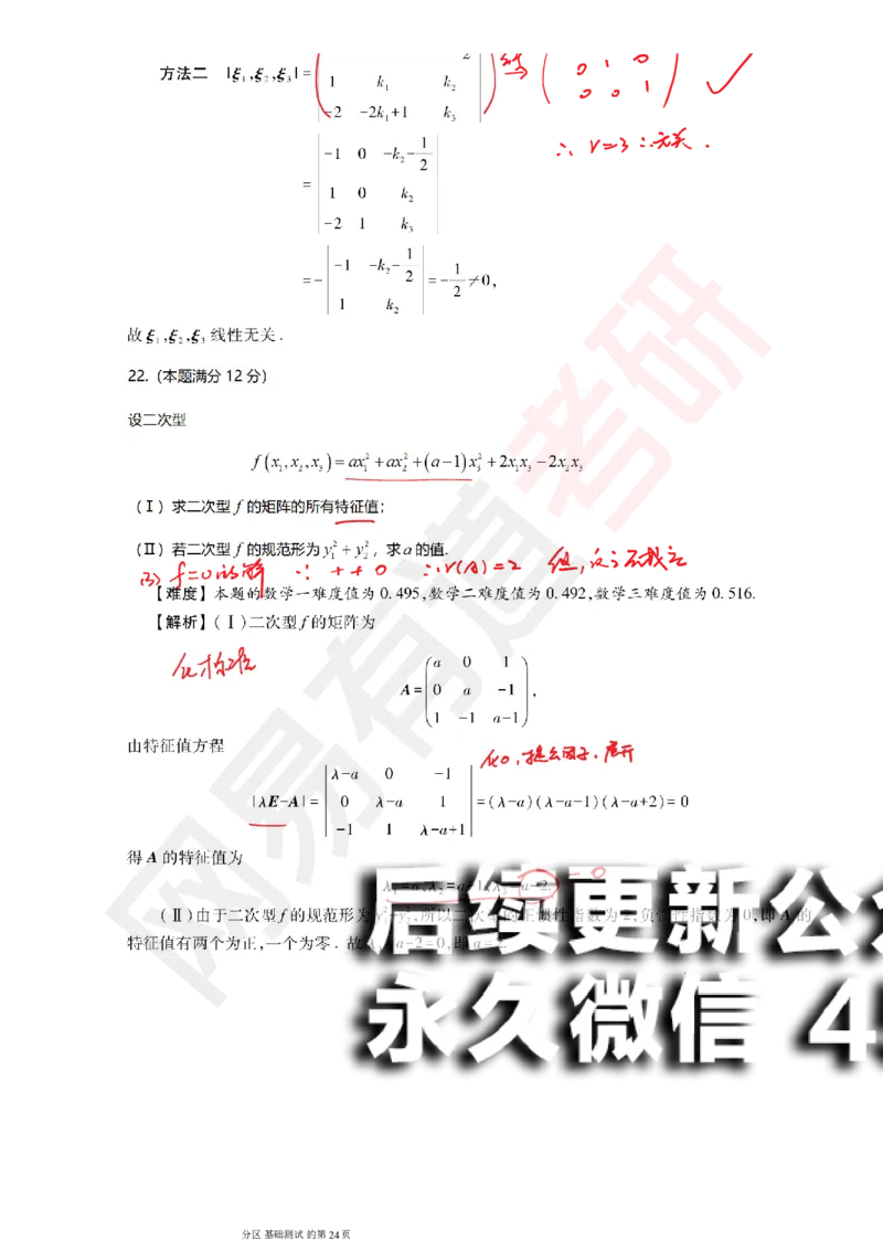 (147)--基础综合测试讲评笔记小节_01.2026考研数学有道武忠祥刘金峰全程班_01.2026考研数学武忠祥刘金峰全程班_00.书籍和讲义_{2}--资料
