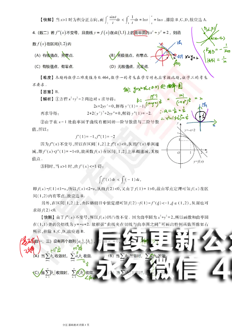 (147)--基础综合测试讲评笔记小节_01.2026考研数学有道武忠祥刘金峰全程班_01.2026考研数学武忠祥刘金峰全程班_00.书籍和讲义_{2}--资料