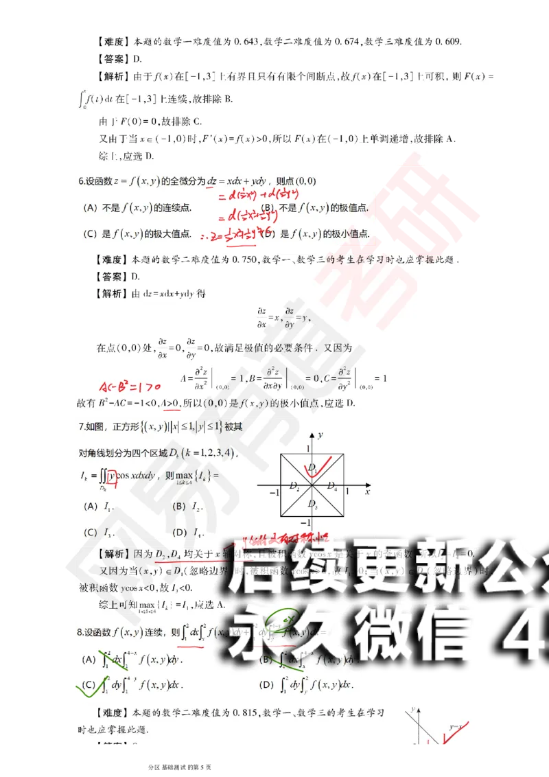 (147)--基础综合测试讲评笔记小节_01.2026考研数学有道武忠祥刘金峰全程班_01.2026考研数学武忠祥刘金峰全程班_00.书籍和讲义_{2}--资料