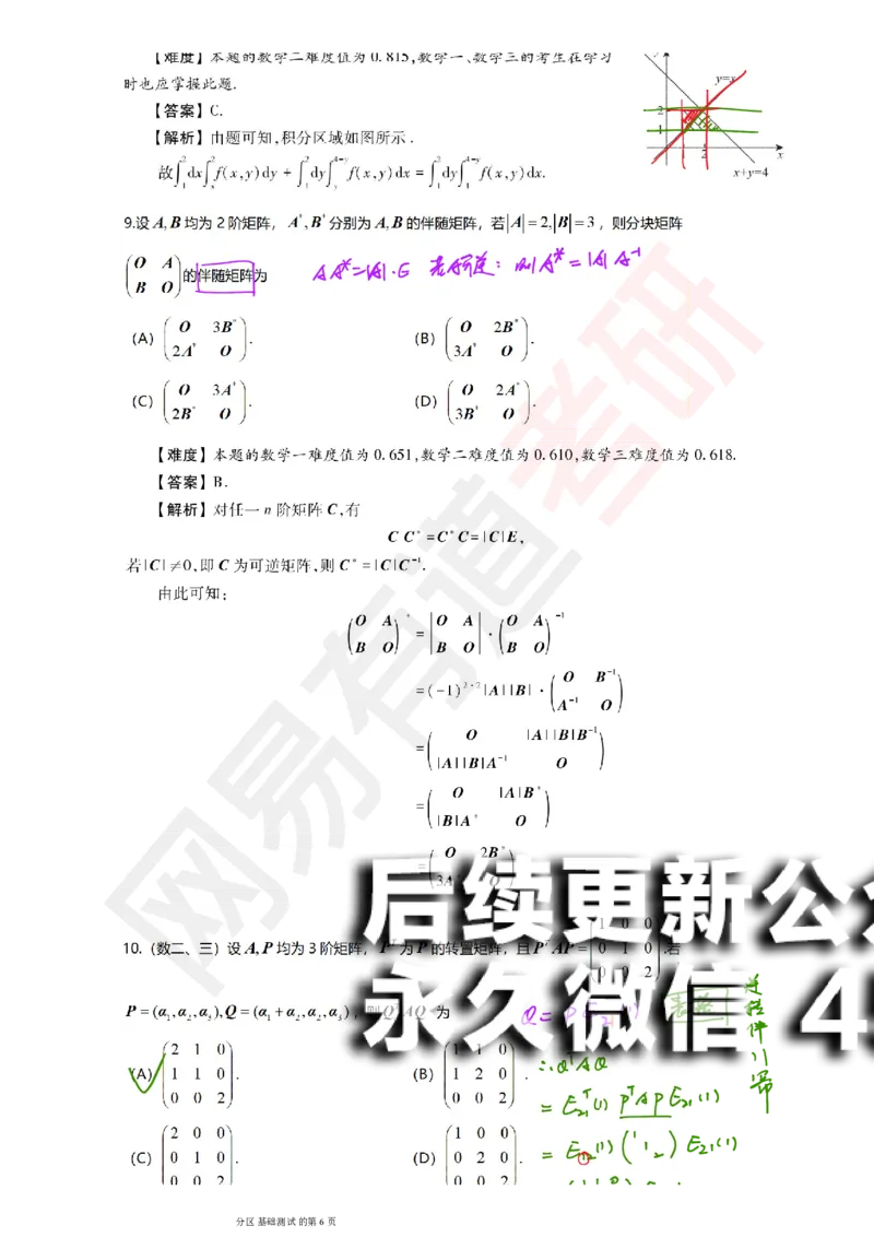 (147)--基础综合测试讲评笔记小节_01.2026考研数学有道武忠祥刘金峰全程班_01.2026考研数学武忠祥刘金峰全程班_00.书籍和讲义_{2}--资料
