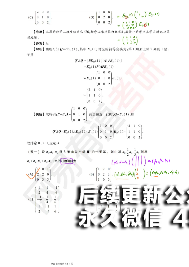 (147)--基础综合测试讲评笔记小节_01.2026考研数学有道武忠祥刘金峰全程班_01.2026考研数学武忠祥刘金峰全程班_00.书籍和讲义_{2}--资料