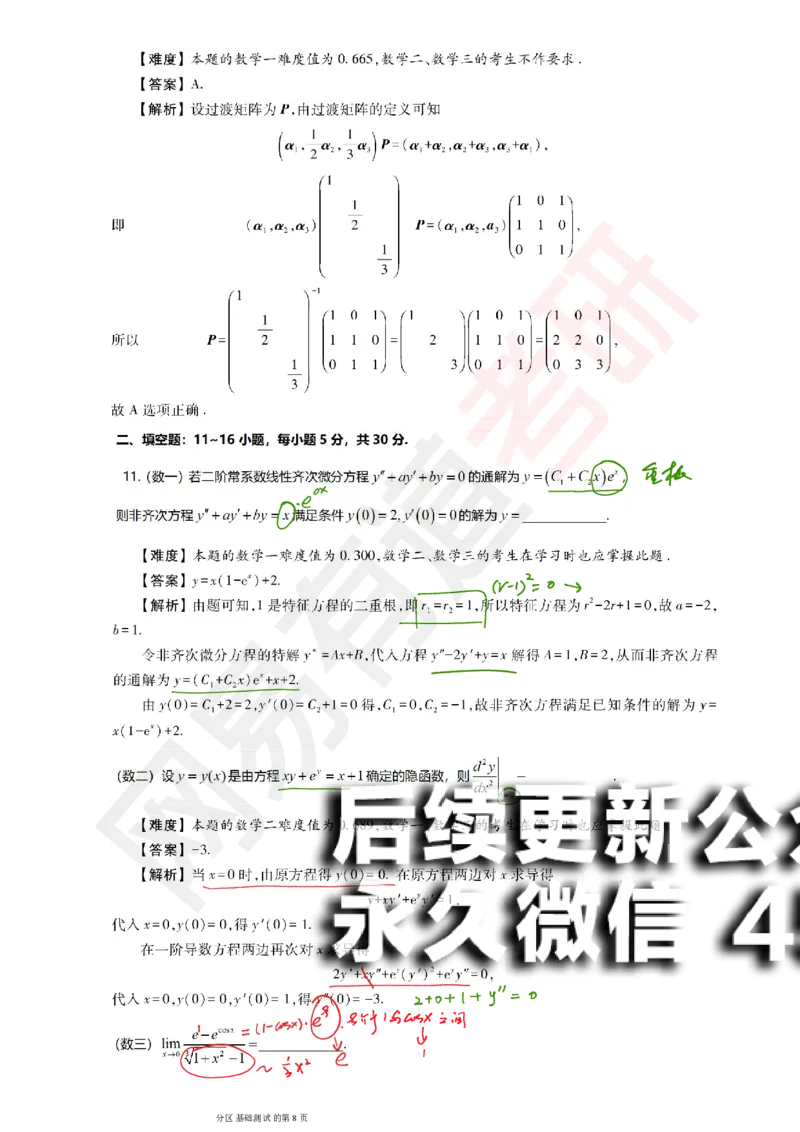(147)--基础综合测试讲评笔记小节_01.2026考研数学有道武忠祥刘金峰全程班_01.2026考研数学武忠祥刘金峰全程班_00.书籍和讲义_{2}--资料