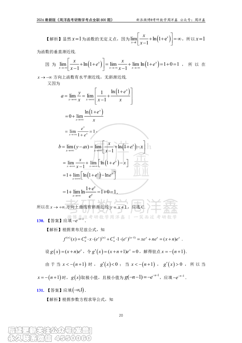 060.高数第二章2026周洋鑫考点全刷800题解析（课程提前用，非正式图书）_已解密_04.2026考研数学周洋鑫数学笑过_00.随课资料