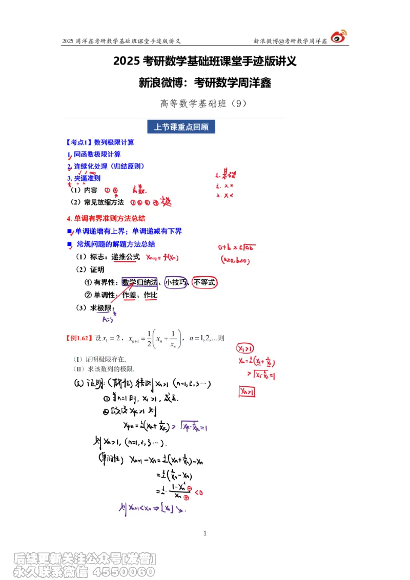 009.2025考研数学基础班（高等数学9）（周洋鑫）_已解密_04.2026考研数学周洋鑫数学笑过_00.随课资料
