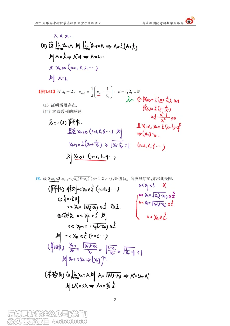 009.2025考研数学基础班（高等数学9）（周洋鑫）_已解密_04.2026考研数学周洋鑫数学笑过_00.随课资料