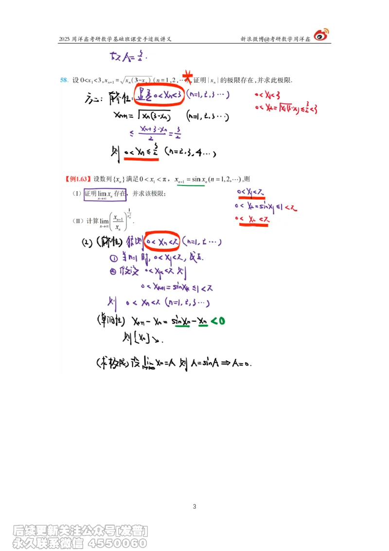009.2025考研数学基础班（高等数学9）（周洋鑫）_已解密_04.2026考研数学周洋鑫数学笑过_00.随课资料