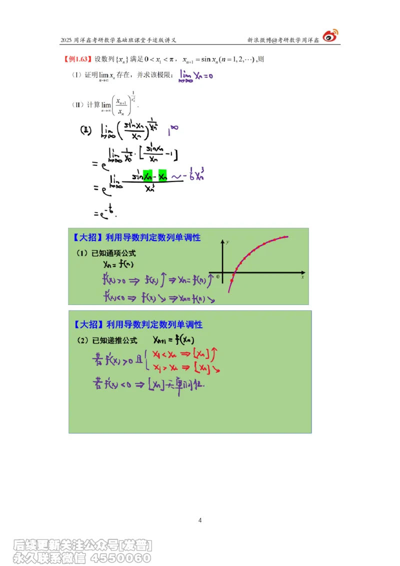 009.2025考研数学基础班（高等数学9）（周洋鑫）_已解密_04.2026考研数学周洋鑫数学笑过_00.随课资料
