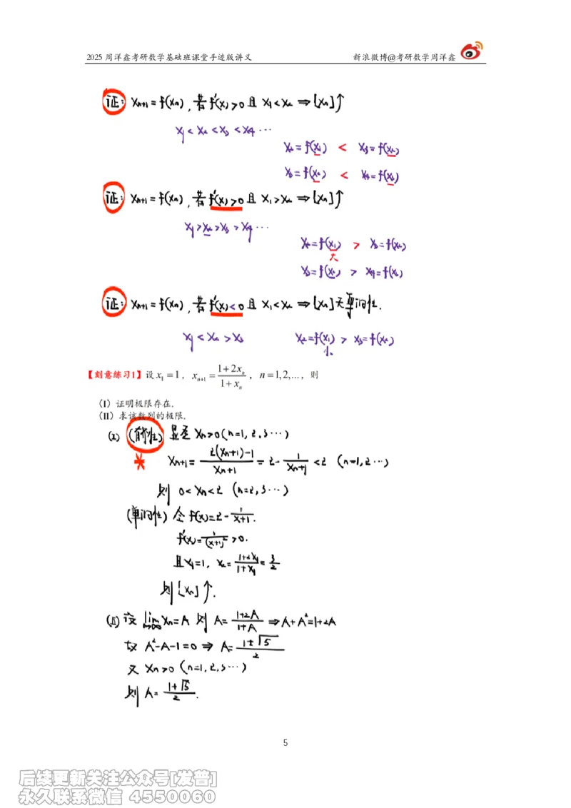 009.2025考研数学基础班（高等数学9）（周洋鑫）_已解密_04.2026考研数学周洋鑫数学笑过_00.随课资料
