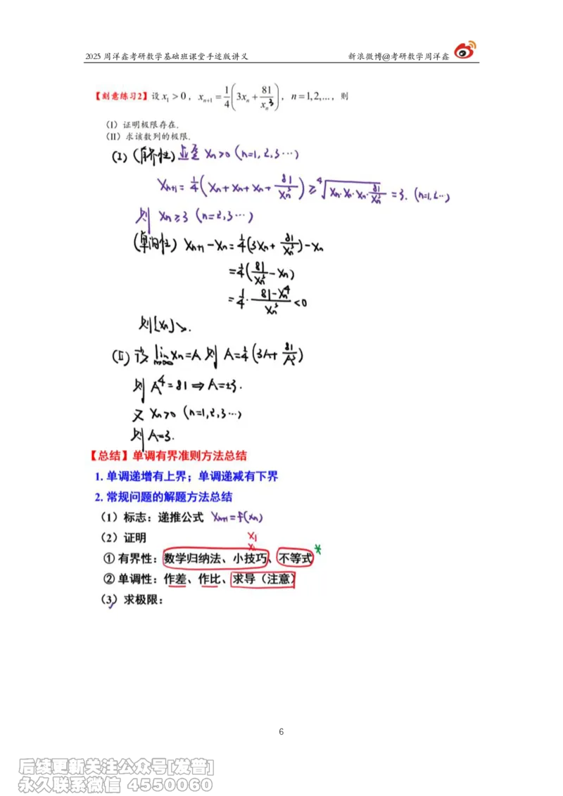 009.2025考研数学基础班（高等数学9）（周洋鑫）_已解密_04.2026考研数学周洋鑫数学笑过_00.随课资料
