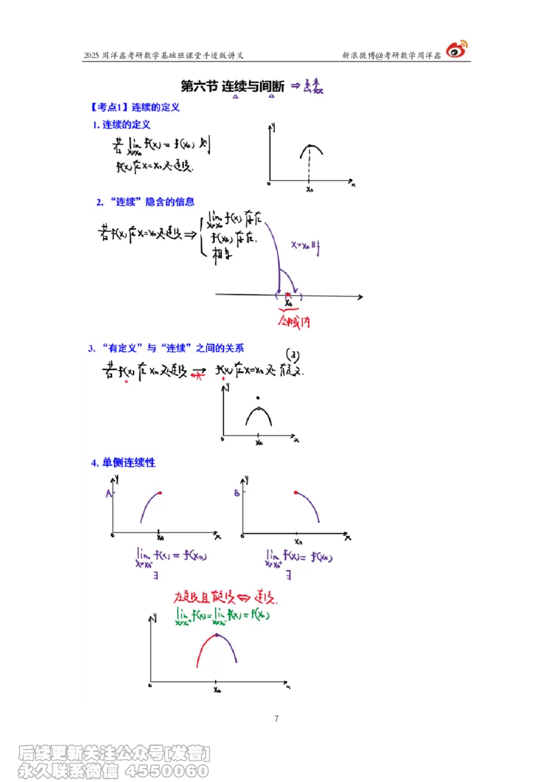 009.2025考研数学基础班（高等数学9）（周洋鑫）_已解密_04.2026考研数学周洋鑫数学笑过_00.随课资料