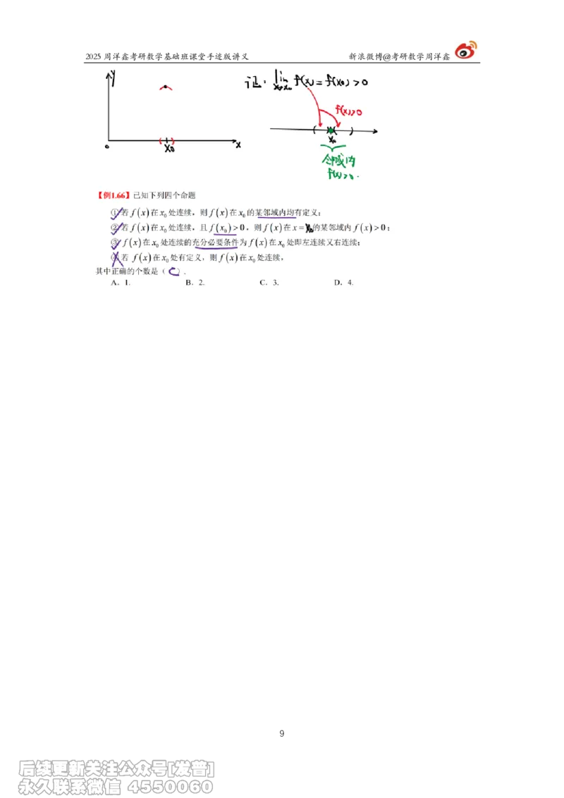 009.2025考研数学基础班（高等数学9）（周洋鑫）_已解密_04.2026考研数学周洋鑫数学笑过_00.随课资料