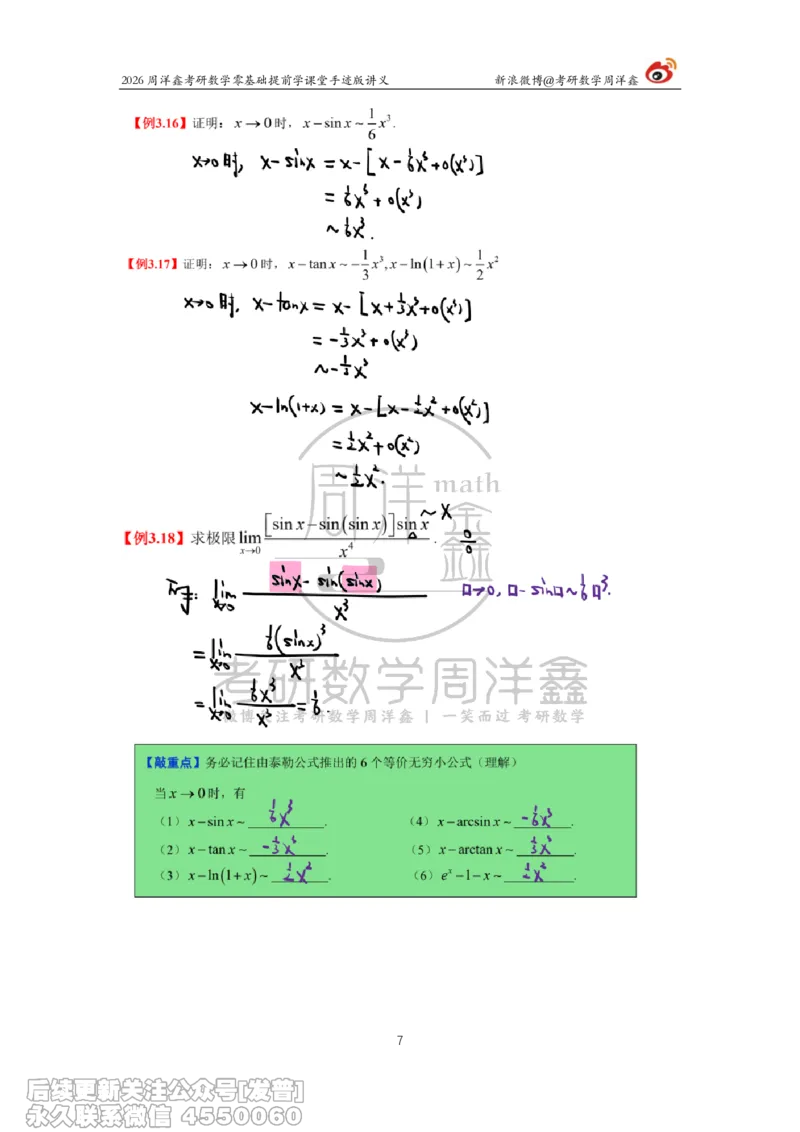 025.2026考研数学零基础提前学4（周洋鑫）_已解密_04.2026考研数学周洋鑫数学笑过_00.随课资料