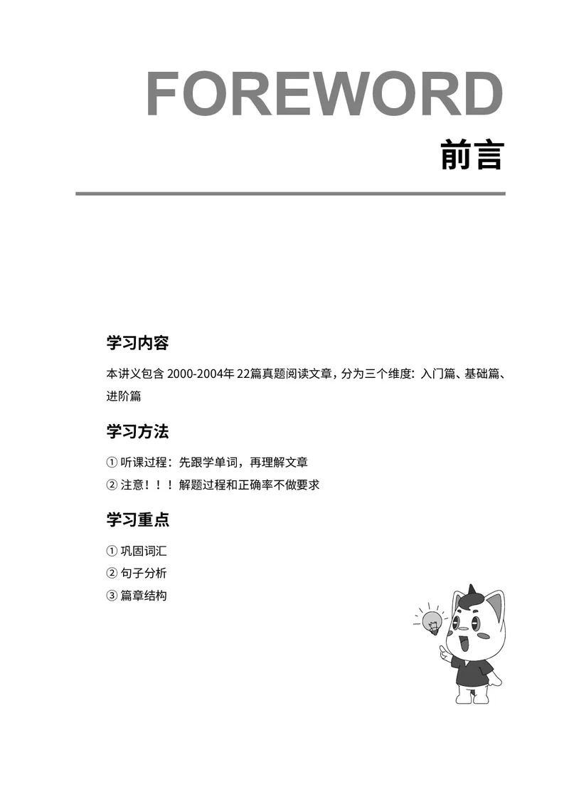 (2.2.7)--录播讲义研师解读-2000-2004入门篇_05.2026考研数学研途&mdash;杨超数学全程班_00.书籍和讲义_{0}--全部课件