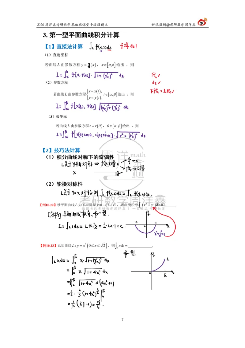 133.2026周洋鑫考研数学基础班（数一专题3）_已解密_04.2026考研数学周洋鑫数学笑过_00.随课资料