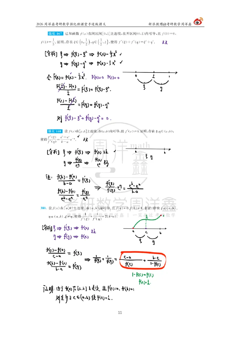 153.2026周洋鑫考研数学（高数强化20）_04.2026考研数学周洋鑫数学笑过_00.随课资料