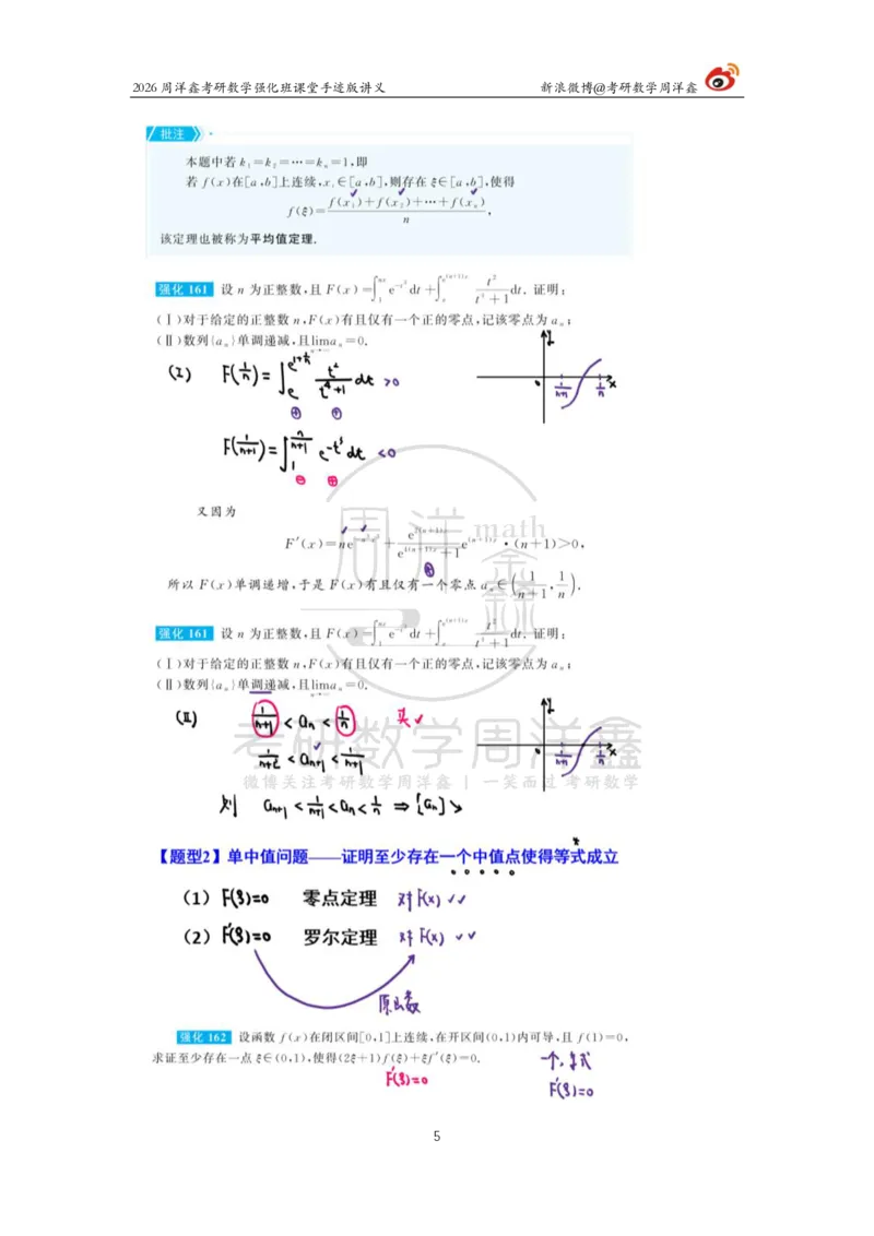 153.2026周洋鑫考研数学（高数强化20）_04.2026考研数学周洋鑫数学笑过_00.随课资料