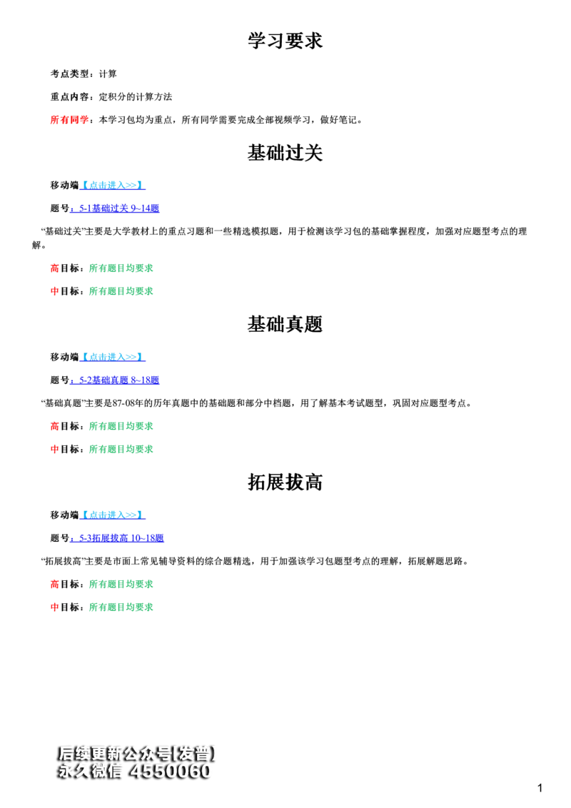 #21#--伴学图文_01.2026考研数学有道武忠祥刘金峰全程班_01.2026考研数学武忠祥刘金峰全程班_00.书籍和讲义_{3}--全部课件