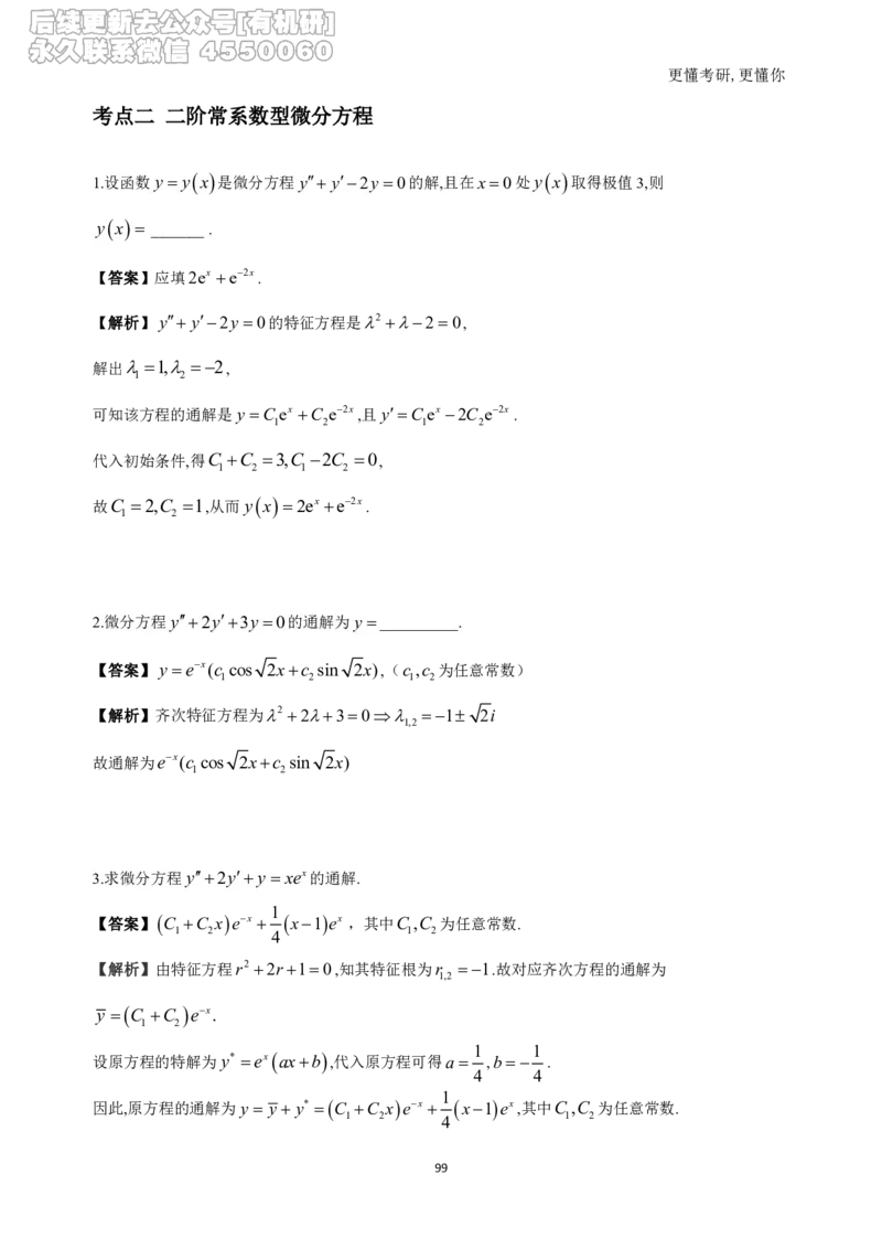 (1.2.1.1)--高数基础习题集(解析)._05.2026考研数学研途&mdash;杨超数学全程班_00.书籍和讲义_{0}--全部课件_已加水印
