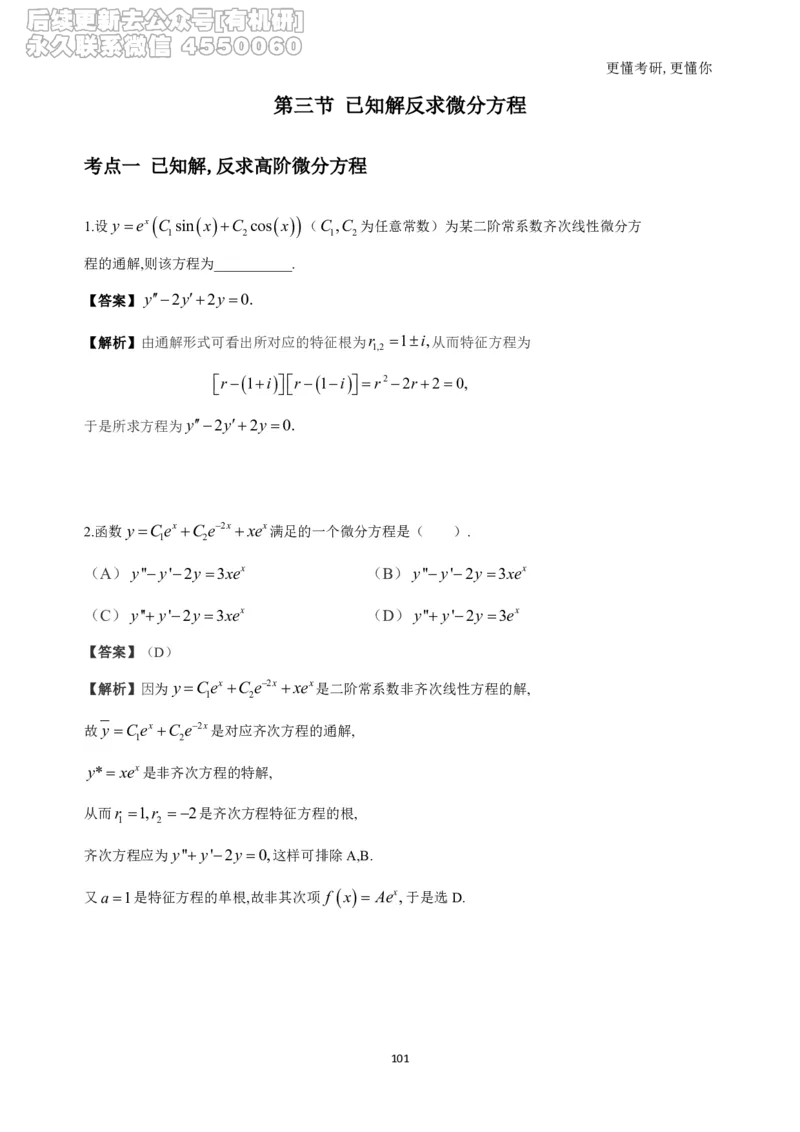 (1.2.1.1)--高数基础习题集(解析)._05.2026考研数学研途&mdash;杨超数学全程班_00.书籍和讲义_{0}--全部课件_已加水印