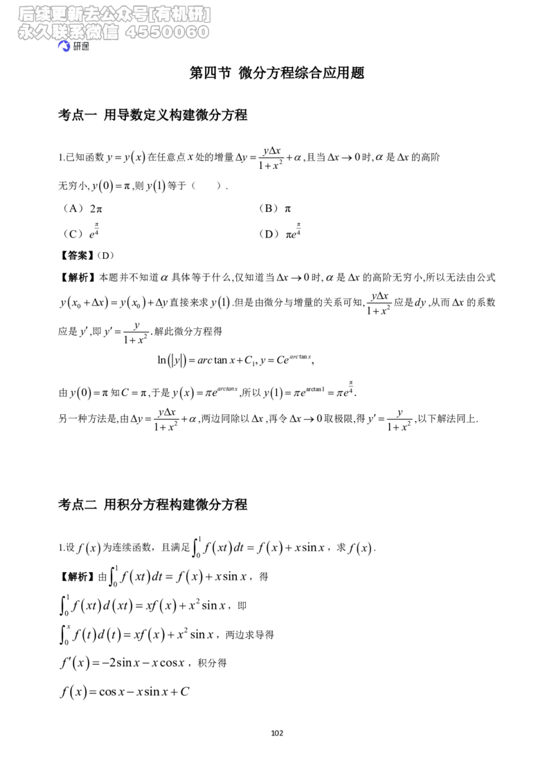 (1.2.1.1)--高数基础习题集(解析)._05.2026考研数学研途&mdash;杨超数学全程班_00.书籍和讲义_{0}--全部课件_已加水印