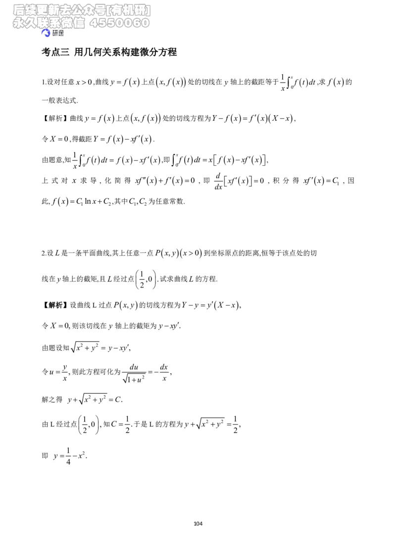 (1.2.1.1)--高数基础习题集(解析)._05.2026考研数学研途&mdash;杨超数学全程班_00.书籍和讲义_{0}--全部课件_已加水印