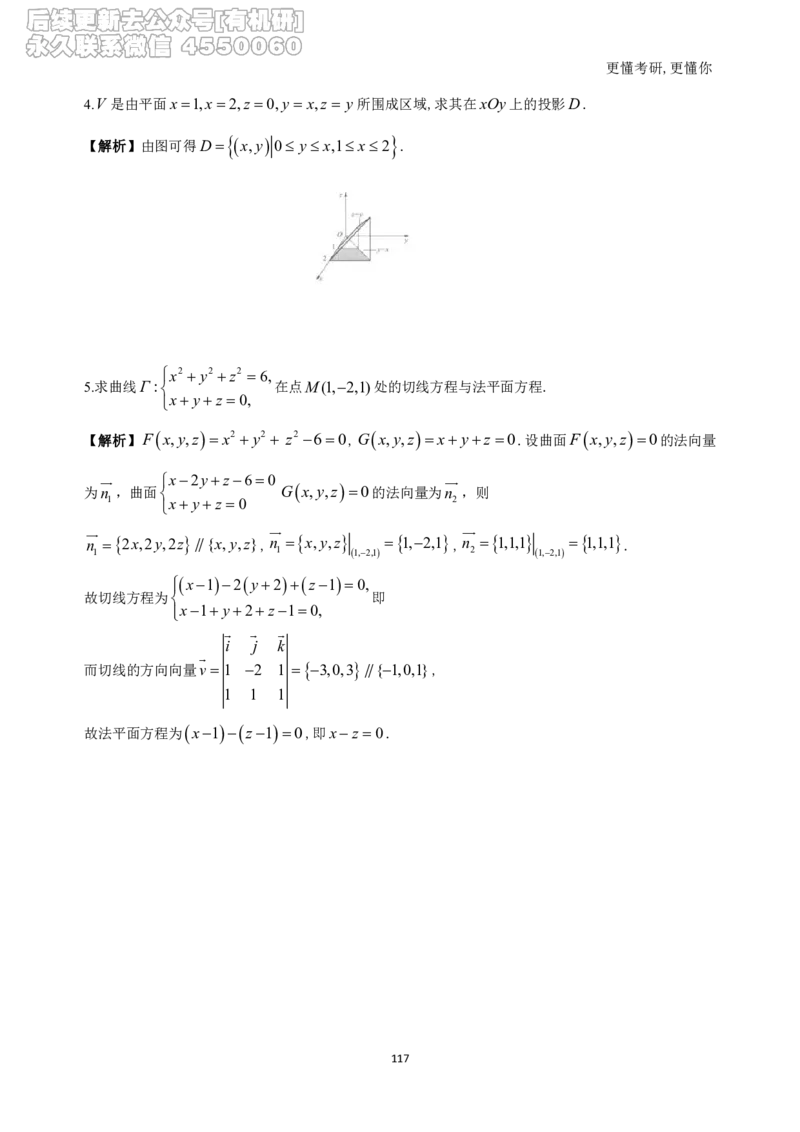 (1.2.1.1)--高数基础习题集(解析)._05.2026考研数学研途&mdash;杨超数学全程班_00.书籍和讲义_{0}--全部课件_已加水印