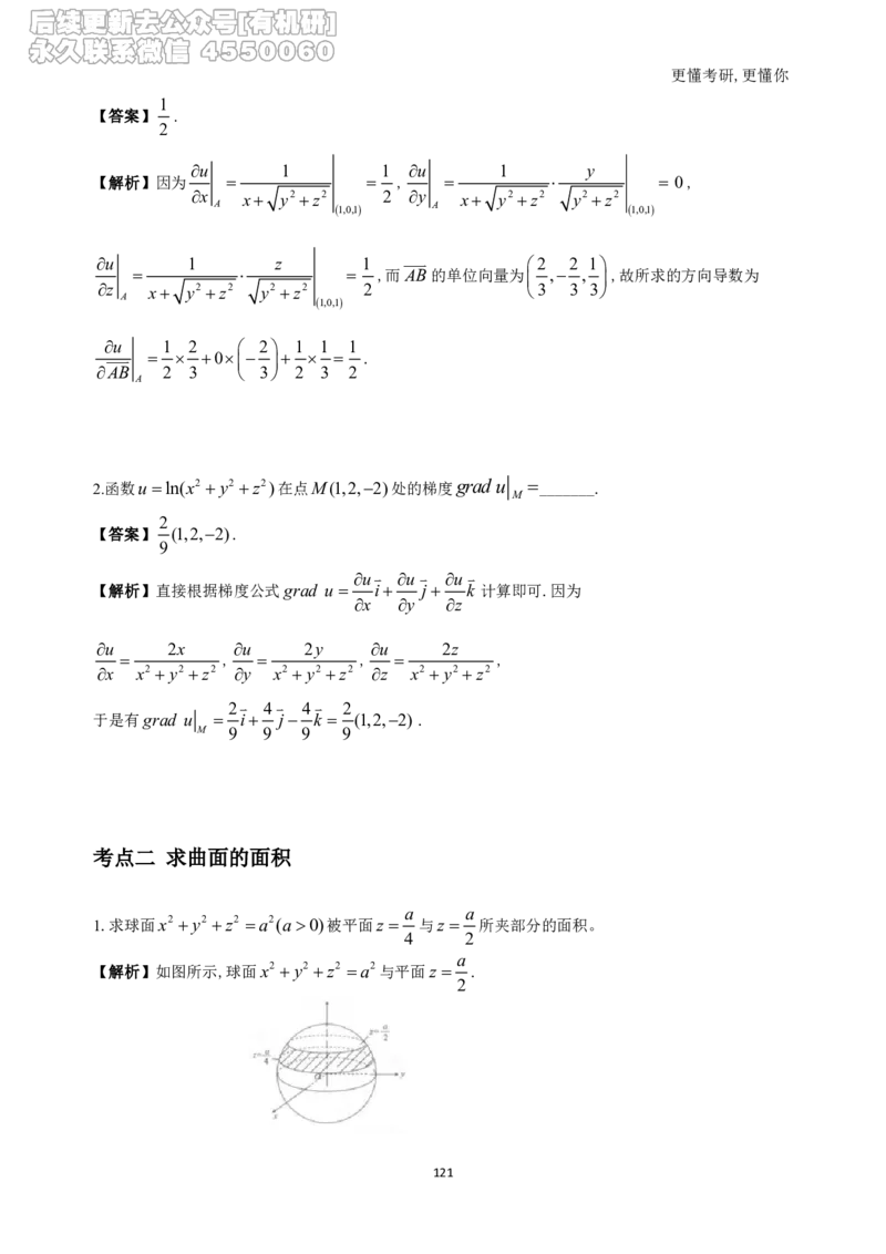 (1.2.1.1)--高数基础习题集(解析)._05.2026考研数学研途&mdash;杨超数学全程班_00.书籍和讲义_{0}--全部课件_已加水印
