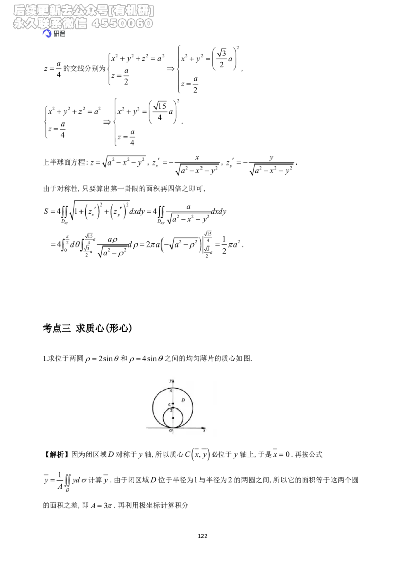 (1.2.1.1)--高数基础习题集(解析)._05.2026考研数学研途&mdash;杨超数学全程班_00.书籍和讲义_{0}--全部课件_已加水印