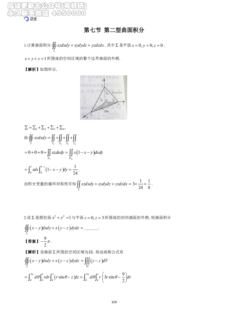 (1.2.1.1)--高数基础习题集(解析)._05.2026考研数学研途&mdash;杨超数学全程班_00.书籍和讲义_{0}--全部课件_已加水印