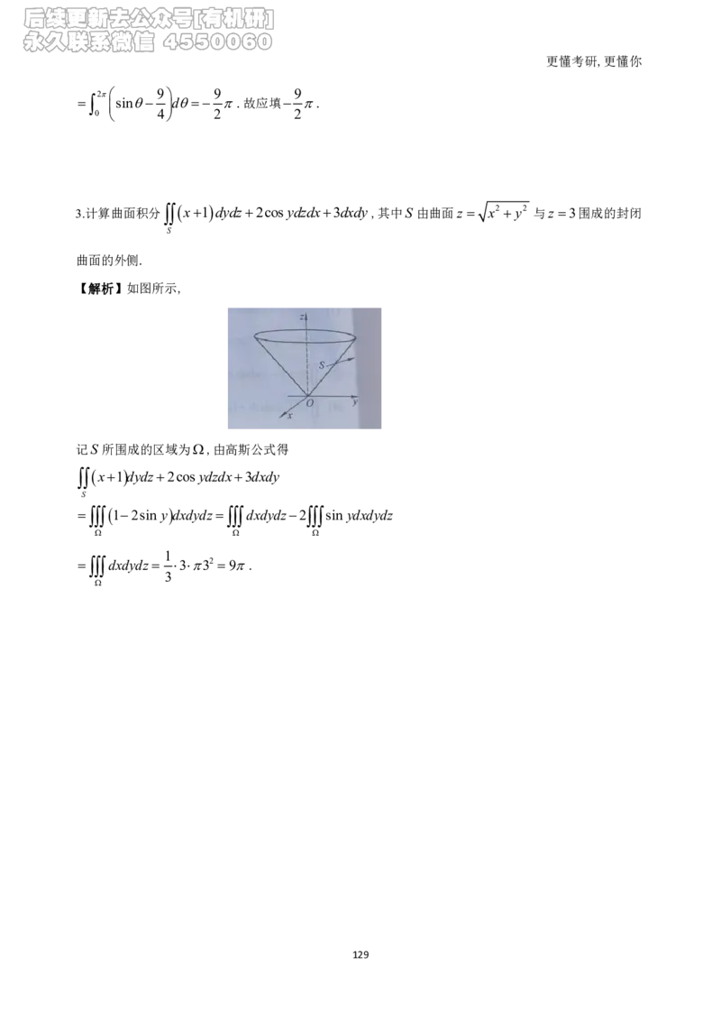 (1.2.1.1)--高数基础习题集(解析)._05.2026考研数学研途&mdash;杨超数学全程班_00.书籍和讲义_{0}--全部课件_已加水印