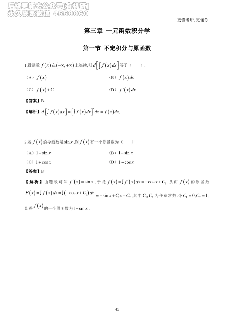 (1.2.1.1)--高数基础习题集(解析)._05.2026考研数学研途&mdash;杨超数学全程班_00.书籍和讲义_{0}--全部课件_已加水印