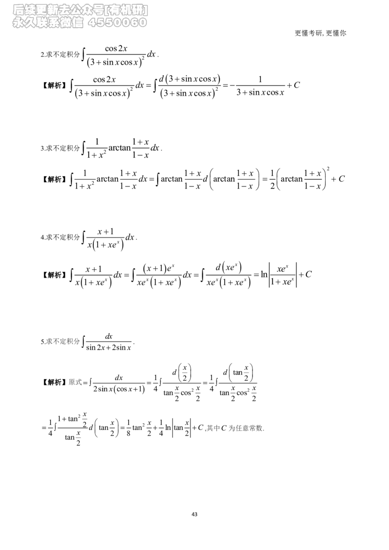 (1.2.1.1)--高数基础习题集(解析)._05.2026考研数学研途&mdash;杨超数学全程班_00.书籍和讲义_{0}--全部课件_已加水印