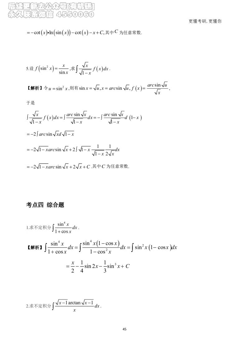 (1.2.1.1)--高数基础习题集(解析)._05.2026考研数学研途&mdash;杨超数学全程班_00.书籍和讲义_{0}--全部课件_已加水印