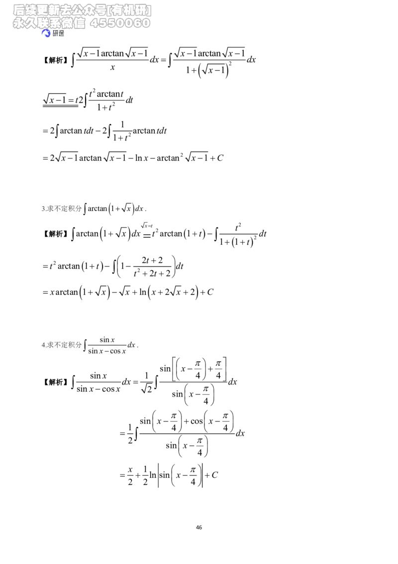 (1.2.1.1)--高数基础习题集(解析)._05.2026考研数学研途&mdash;杨超数学全程班_00.书籍和讲义_{0}--全部课件_已加水印