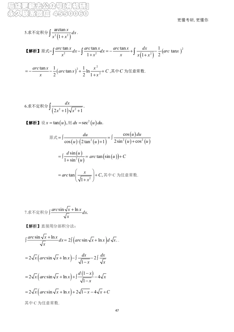 (1.2.1.1)--高数基础习题集(解析)._05.2026考研数学研途&mdash;杨超数学全程班_00.书籍和讲义_{0}--全部课件_已加水印