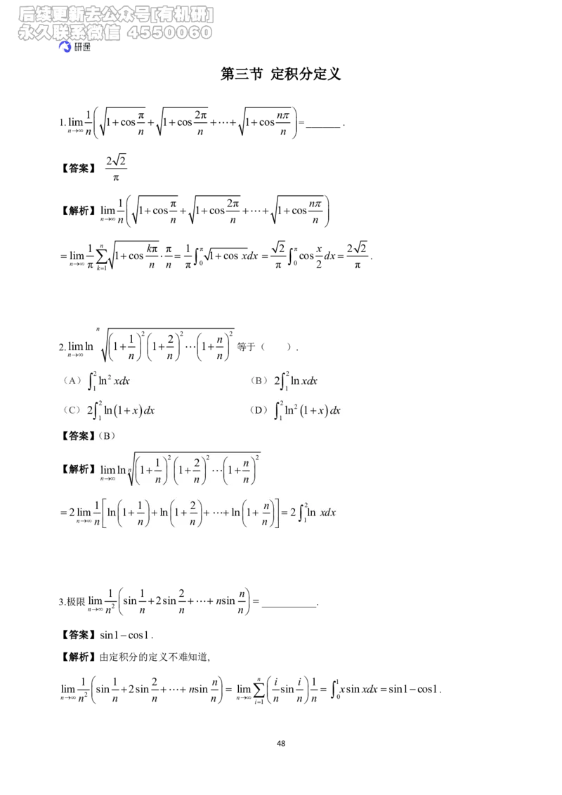 (1.2.1.1)--高数基础习题集(解析)._05.2026考研数学研途&mdash;杨超数学全程班_00.书籍和讲义_{0}--全部课件_已加水印