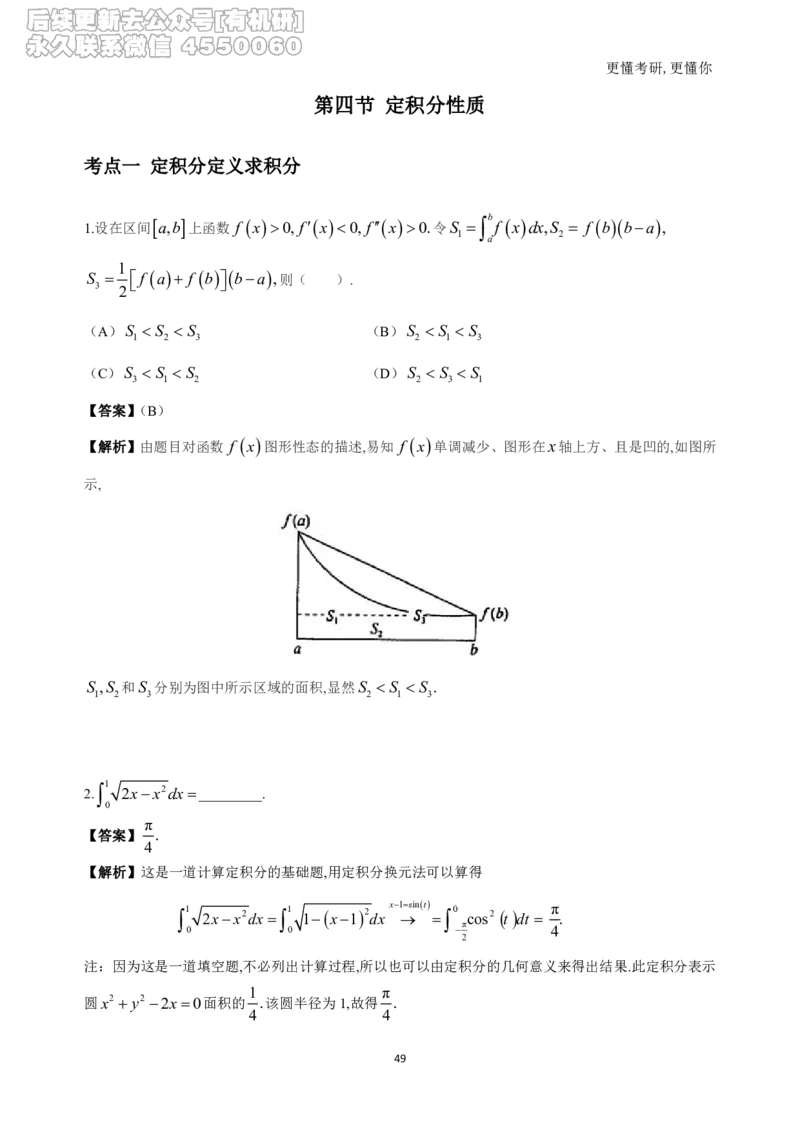 (1.2.1.1)--高数基础习题集(解析)._05.2026考研数学研途&mdash;杨超数学全程班_00.书籍和讲义_{0}--全部课件_已加水印