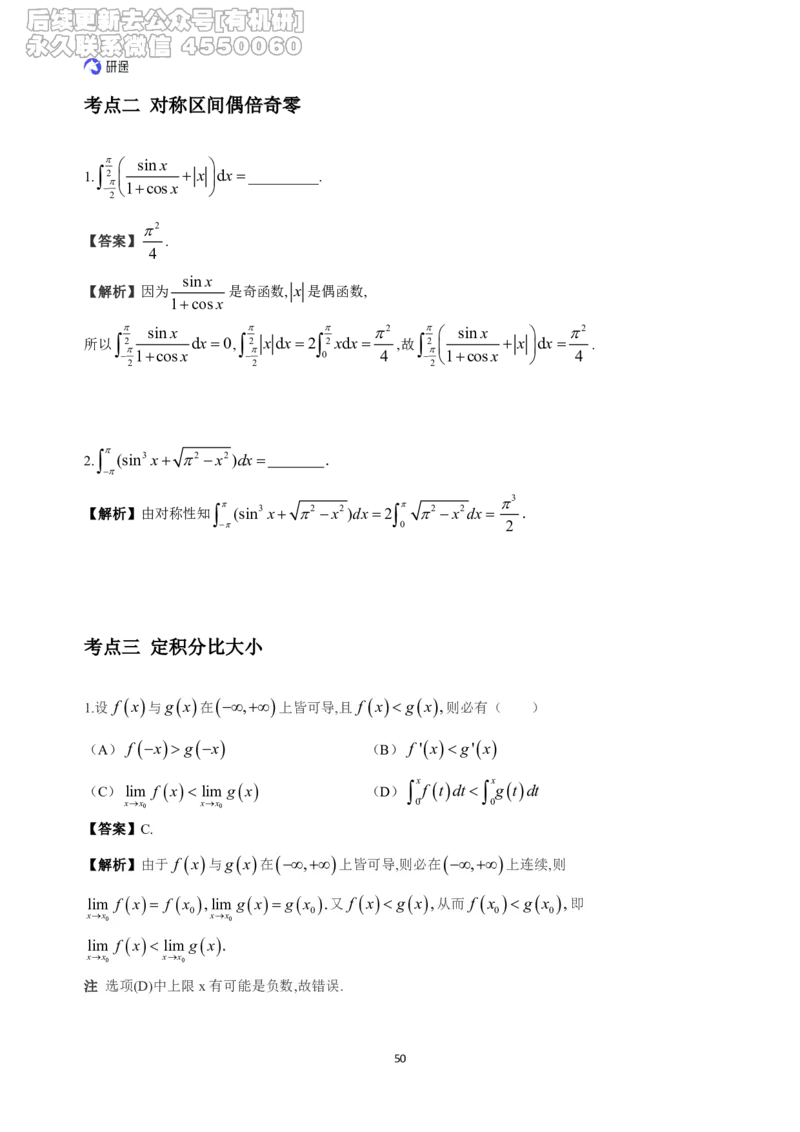 (1.2.1.1)--高数基础习题集(解析)._05.2026考研数学研途&mdash;杨超数学全程班_00.书籍和讲义_{0}--全部课件_已加水印
